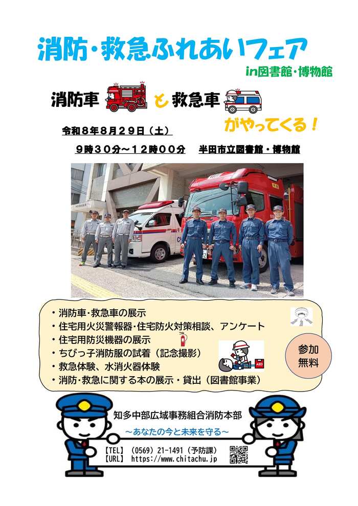 消防救急ふれあいフェア
