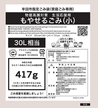 無償配付用ごみ袋