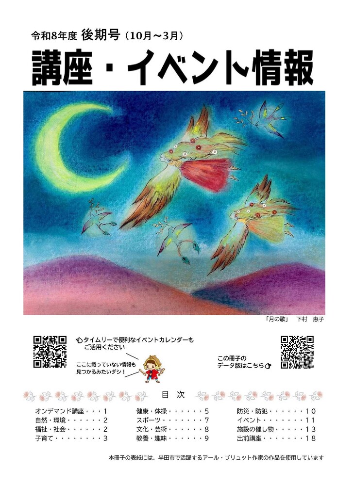 写真:半田市講座・イベント情報誌表紙