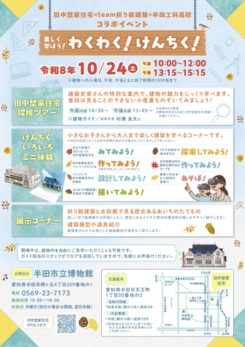 楽しく学ぼう!わくわく!けんちく!チラシ裏面