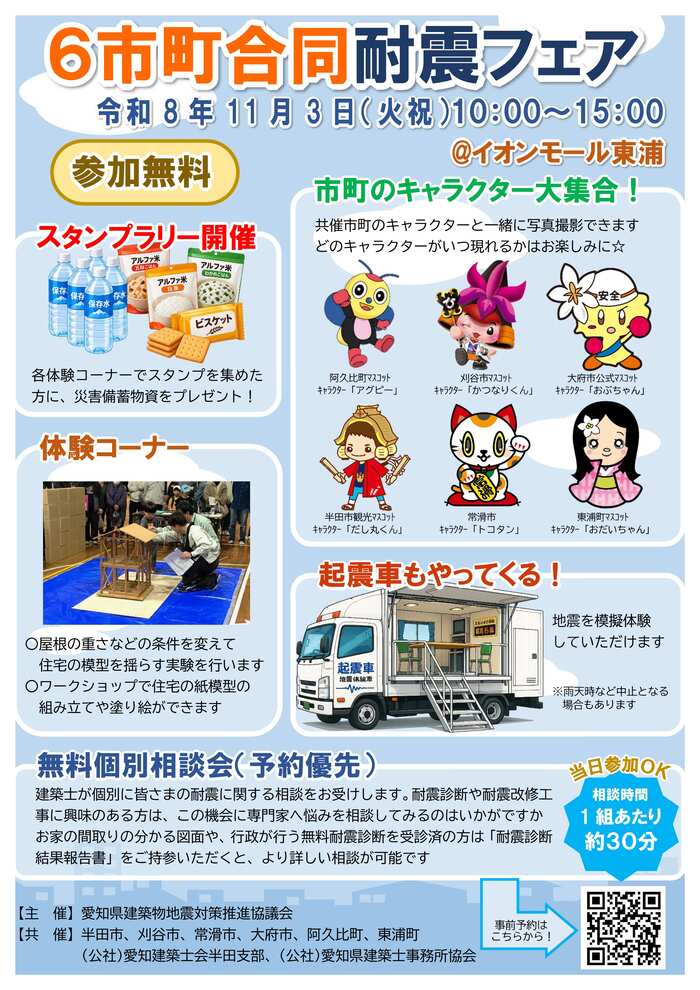 耐震フェアちらし