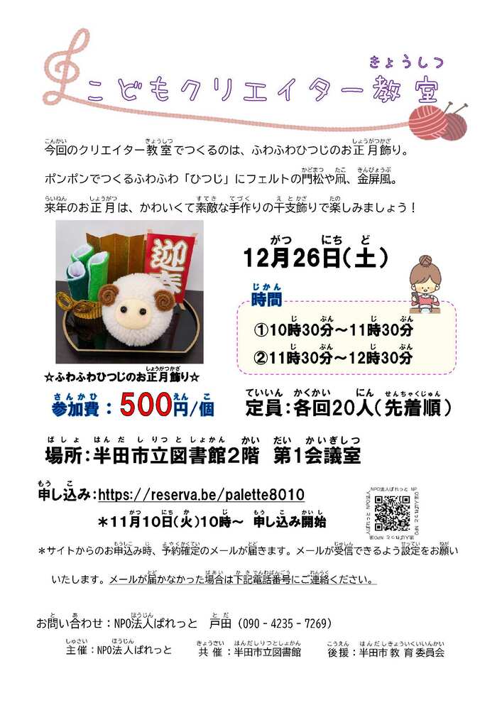 こどもクリエイター教室
