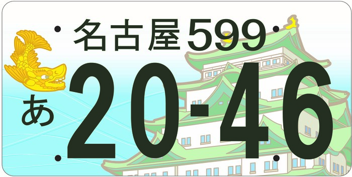 名古屋城