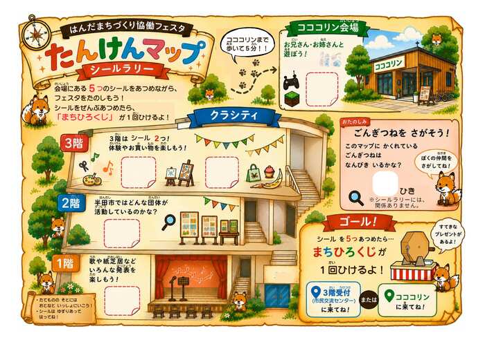 協働フェスタで配布したシールラリーの台紙