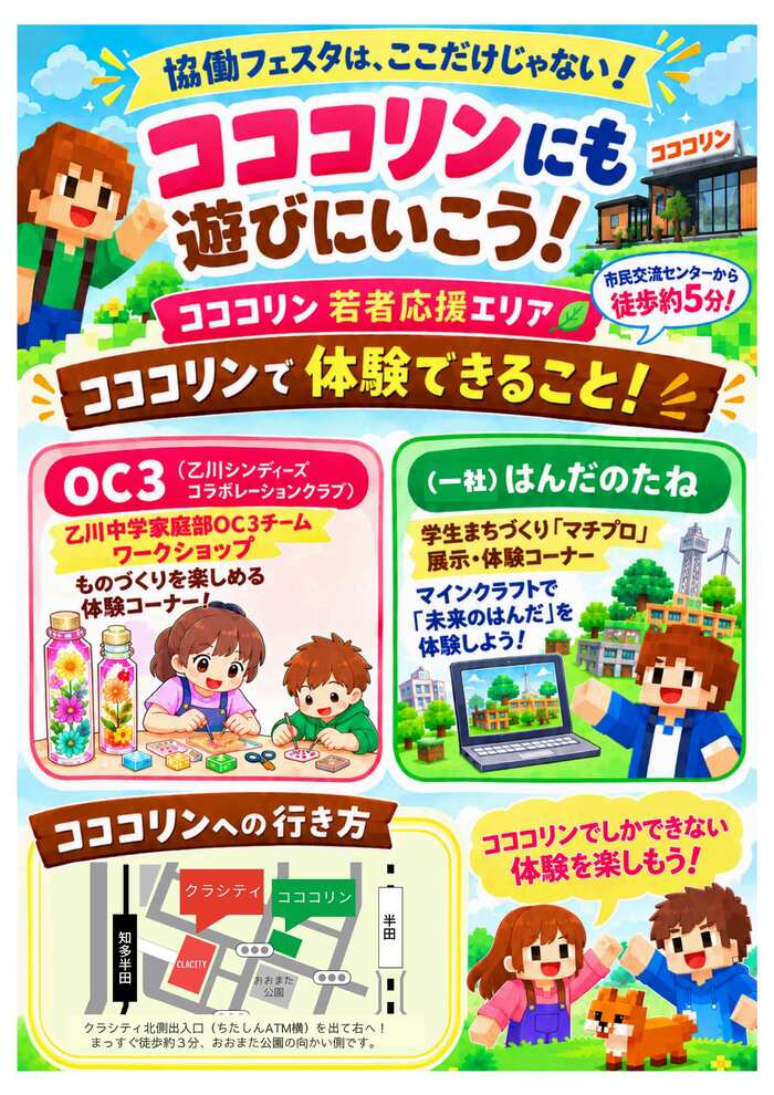 協働フェスタで配布した回遊チラシ